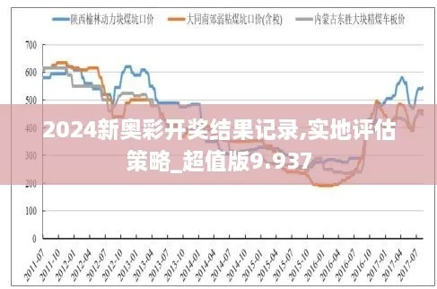 新奥彩今天最新消息查询|确保成语解释落实的问题_粉丝版1.261